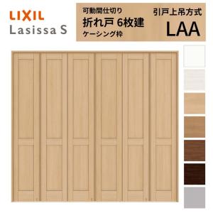 ラシッサ LIXIL 室内引戸 引違い戸 4枚建 ラシッサS ノンケーシング枠