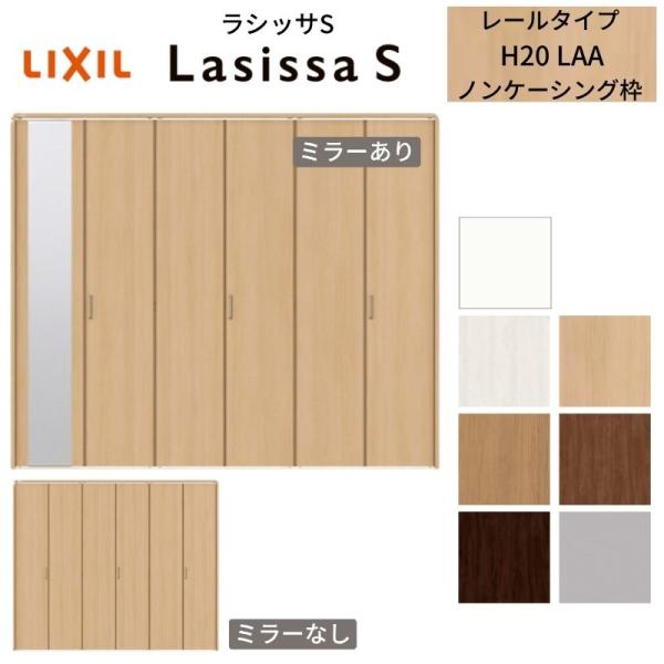 【3年保証付】 LIXIL クローゼット扉 ドア 6枚 折れ戸 ラシッサS レールタイプ LAA 把...