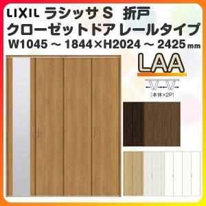 ラシッサ オーダーサイズ クローゼット扉 ドア 4枚折れ戸