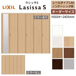 ラシッサ 【オーダーサイズ】 LIXIL クローゼットドア 6枚折れ戸