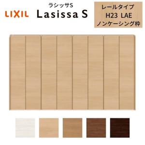 ラシッサ 【オーダーサイズ】 LIXIL クローゼットドア 8枚折れ戸