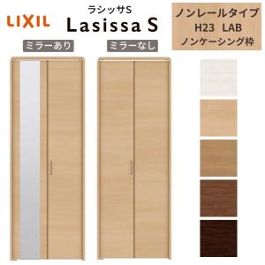 ラシッサ LIXIL クローゼット扉 ドア 4枚 折れ戸 ラシッサS ノンレール
