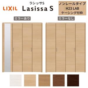ラシッサ LIXIL クローゼット扉 ドア 4枚 折れ戸 ラシッサS ノンレール
