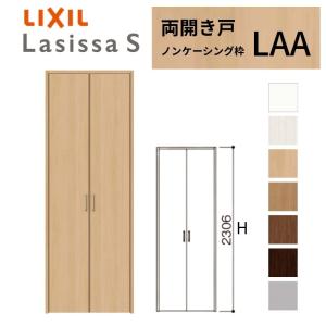 クローゼット扉 ドア ラシッサs 両開き戸 Laa ノンケーシング枠 1223 リクシル トステム 開き戸 押入れ