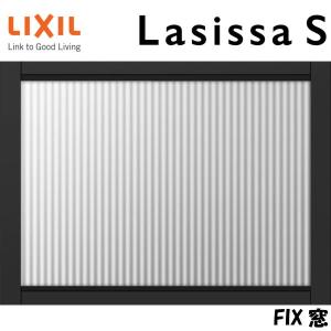 リクシル 室内窓 ラシッサS デコマド FIX窓+枠(両側壁納まり) LGA 1列×1段 窓台設置  W576×H430mm LIXIL トステム 室内用サッシ 窓 建具  DIY