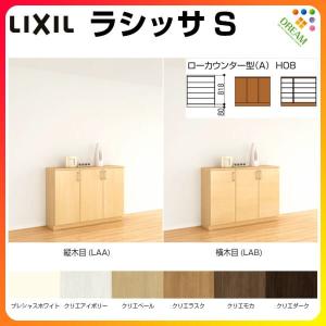 美品❗️売り切りお値下げ❗️リクシル　シューズボックス　フロートタイプ玄関収納 ラシッサ 下駄箱 シューズボックス 玄関収納 リクシル ラシッサS