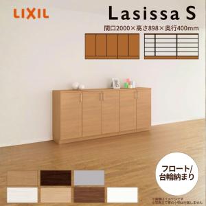 ラシッサ 下駄箱 シューズボックス 玄関収納 リクシル ラシッサS