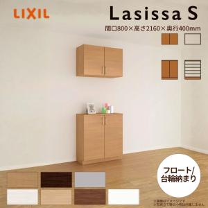 ラシッサ 玄関収納 ラシッサS カウンター型(C) H21 間口740×高さ2160