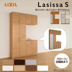 ラシッサ 玄関収納 ラシッサS コの字2型(K2) H21 間口1480×高さ2160