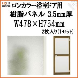 値下げ「新品未使用品」浴室ドア、樹脂パネル、 dreamotasuke_mazz100-win