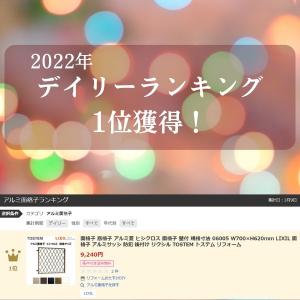 窓 格子のランキングtop100 人気売れ筋ランキング Yahoo ショッピング