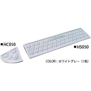 ミスギ MISUGI ハイステップコーナー　HC-050　幅150×奥行き150×高さ45mm