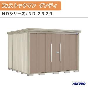LIXIL（リクシル） 物置 屋外収納庫 タクボ物置 Mr.ストックマン