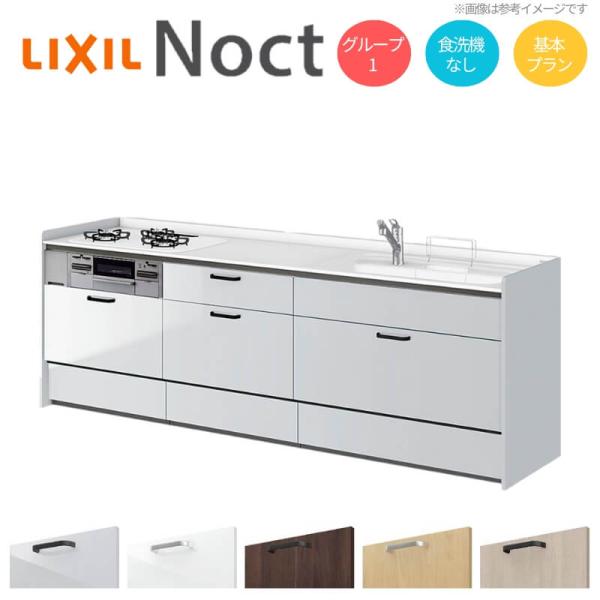 システムキッチン リクシル ノクト 壁付I型 W2400mm 基本プラン 3口コンロ 間口幅240×...