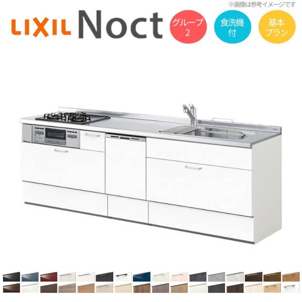 システムキッチン リクシル ノクト 壁付I型 W2400mm 基本プラン 3口コンロ 間口幅240×...