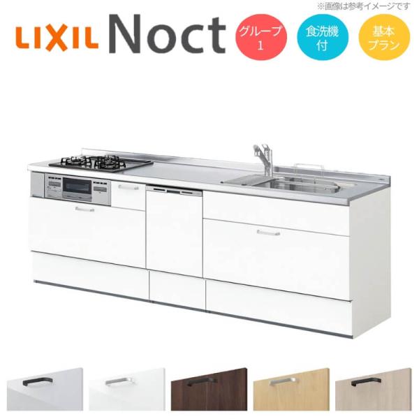 システムキッチン リクシル ノクト 壁付I型 W2550mm 基本プラン 3口コンロ 間口幅255×...