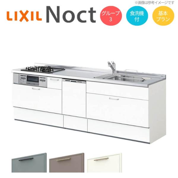 システムキッチン リクシル ノクト 壁付I型 W2700mm 基本プラン 3口コンロ 間口幅270×...