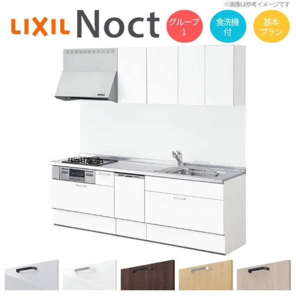 システムキッチン リクシル ノクト 壁付I型 W2550mm 基本プラン 3口コンロ 間口幅255×...