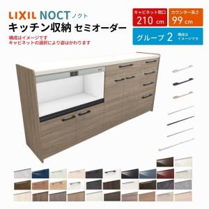 未使用 展示品リクシル　LIXIL カップボード キッチン 棚 キャビネット ノクト カップボード 食器棚 間口210cm(90+75+45cm) ハイフロア