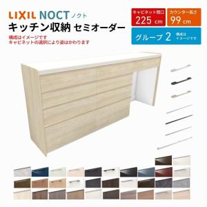 ② カップボード右下 ノクト カップボード 食器棚 間口240cm(90+90+60cm) ハイフロア