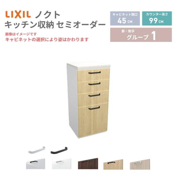 26年新モデル カップボード ノクト 食器棚 間口45cm(45)cm 壁付型 ハイフロアキャビネッ...