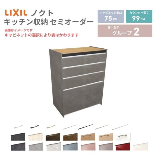 26年新モデル カップボード ノクト 食器棚 間口75cm(75)cm 壁付型 ハイフロアキャビネッ...