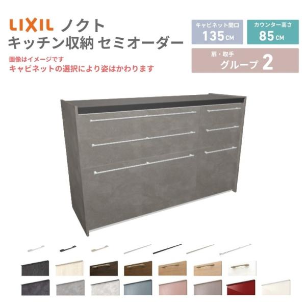 26年新モデル カップボード ノクト 食器棚 間口135cm(90+45)cm 壁付型 フロアキャビ...