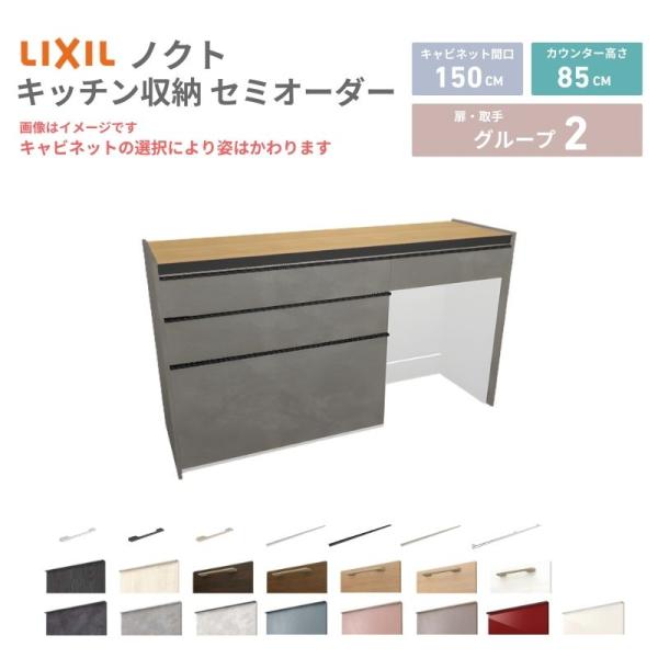 26年新モデル カップボード ノクト 食器棚 間口150cm(90+60)cm 壁付型 フロアキャビ...