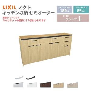26年新モデル カップボード ノクト 食器棚 間口180cm(75+75+30)cm 壁付