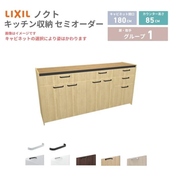 26年新モデル カップボード ノクト 食器棚 間口180cm(75+60+45)cm 壁付型 フロア...
