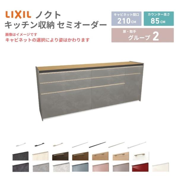 26年新モデル カップボード ノクト 食器棚 間口210cm(90+75+45)cm 壁付型 フロア...