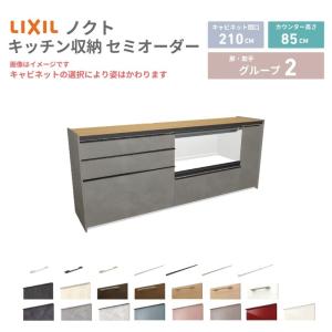 26年新モデル カップボード ノクト 食器棚 間口210cm(90+90+30)cm 壁付