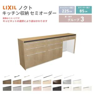 26年新モデル カップボード ノクト 食器棚 間口225cm(75+75+75)cm 壁付