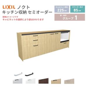 26年新モデル カップボード ノクト 食器棚 間口225cm(75+75+75)cm 壁付 