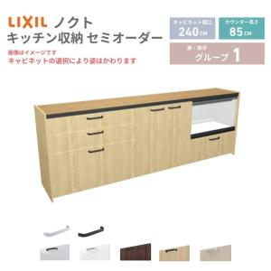 26年新モデル カップボード ノクト 食器棚 間口240cm(90+75+75)cm 壁付