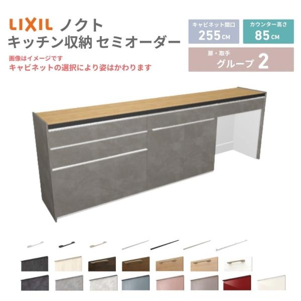 26年新モデル カップボード ノクト 食器棚 間口255cm(90+90+75)cm 壁付型 フロア...