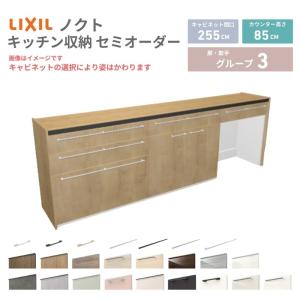26年新モデル カップボード ノクト 食器棚 間口255cm(90+90+75)cm 壁付