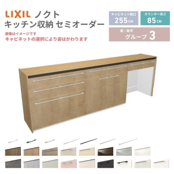 26年新モデル カップボード ノクト 食器棚 間口255cm(90+90+75)cm 壁付型 フロア...