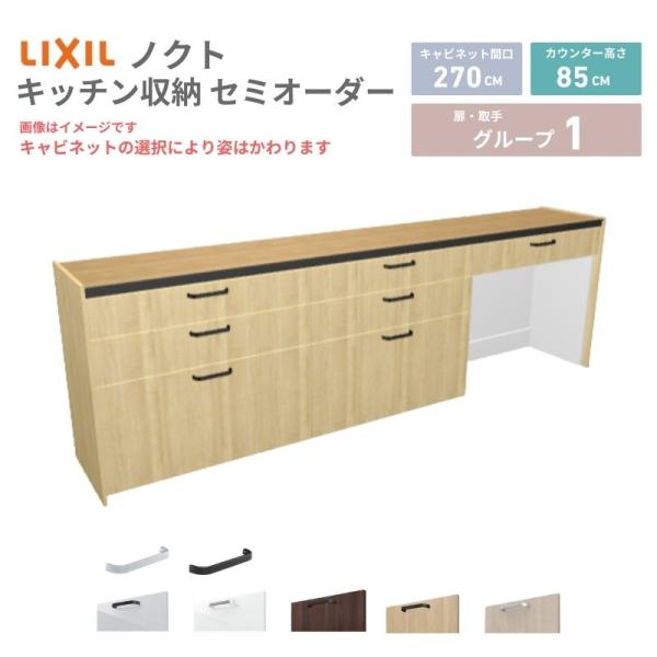 26年新モデル カップボード ノクト 食器棚 間口270cm(90+90+90)cm 壁付型 フロア...