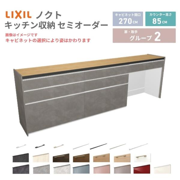 26年新モデル カップボード ノクト 食器棚 間口270cm(90+90+90)cm 壁付型 フロア...