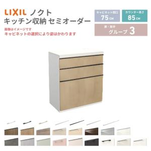 ノクト 26年新モデル カップボード 食器棚 間口75cm(75)cm 壁付型 ハイ