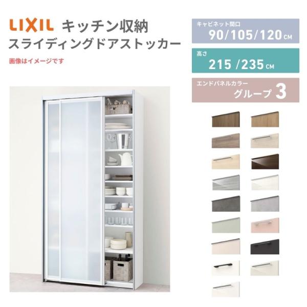 26年新モデル ノクト/シエラ 食器棚 スライディングドアストッカー 間口90/105/120cm ...