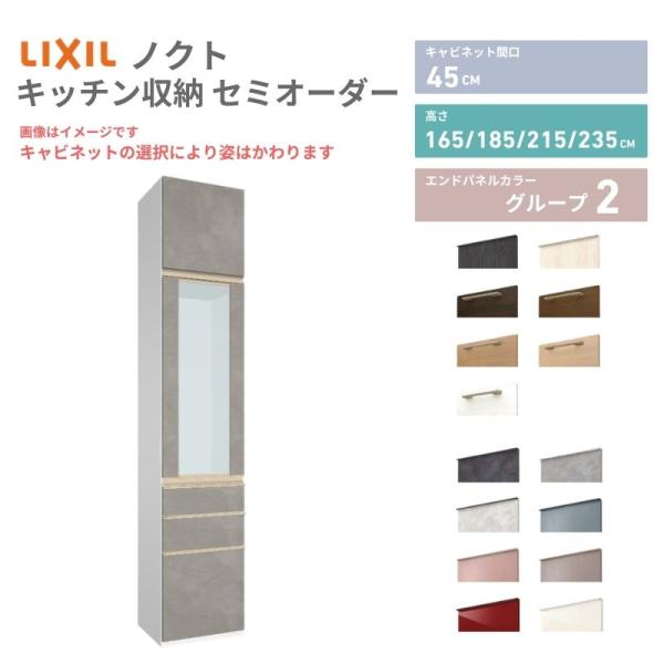 【限定クーポン】 カップボード ノクト 食器棚 間口45cm 壁付型 トールタイプ 高さ235/21...