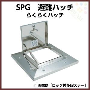 らくらくハッチ OM-61502 3段式ステー 外寸900×900mm ステンレス製 SPG