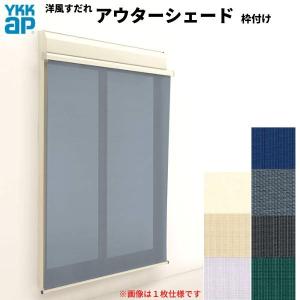 YKK AP YKKAP窓まわり 目隠し 多機能ルーバー 上下分割可動タイプ[引き 