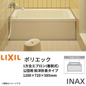 LIXIL INAX 据置形FRP浴槽 ポリエック 1200サイズ PB-1202AL/L11 LIXIL INAX 据置形FRP浴槽 ポリエック 1200サイズ PB-1202AL/L11