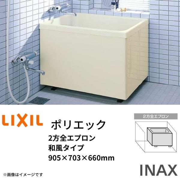 浴槽 ポリエック 900サイズ 905×703×660mm 2方全エプロン PB-902BL(R) ...