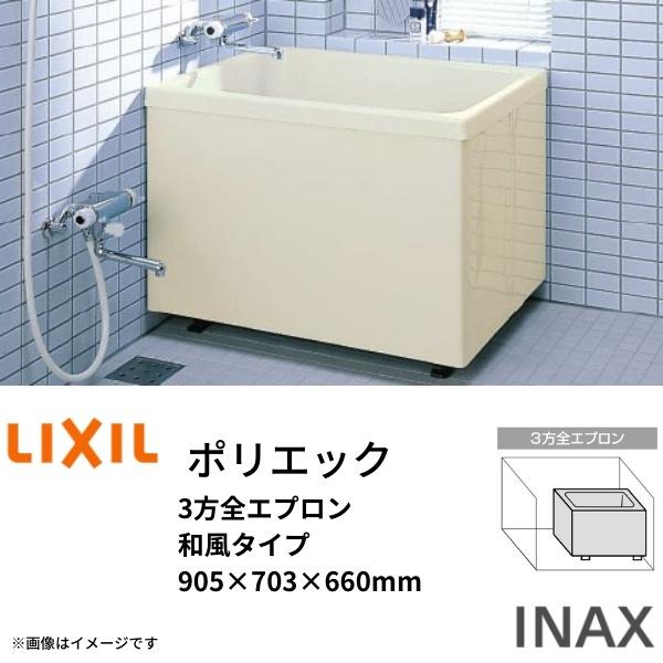 浴槽 ポリエック 900サイズ 905×703×660mm 3方全エプロン PB-902C 和風タイ...