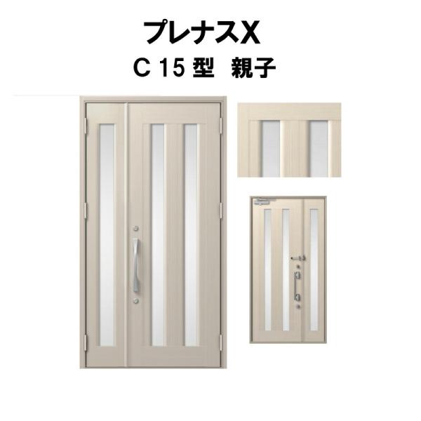 玄関ドア プレナスX C15型デザイン 親子ドア W1240×H2330mm リクシル トステム L...