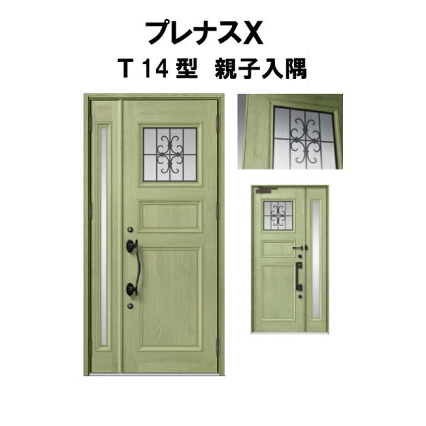 玄関ドア プレナスX T14型デザイン 親子入隅ドア W1138×H2330mm リクシル トステム...